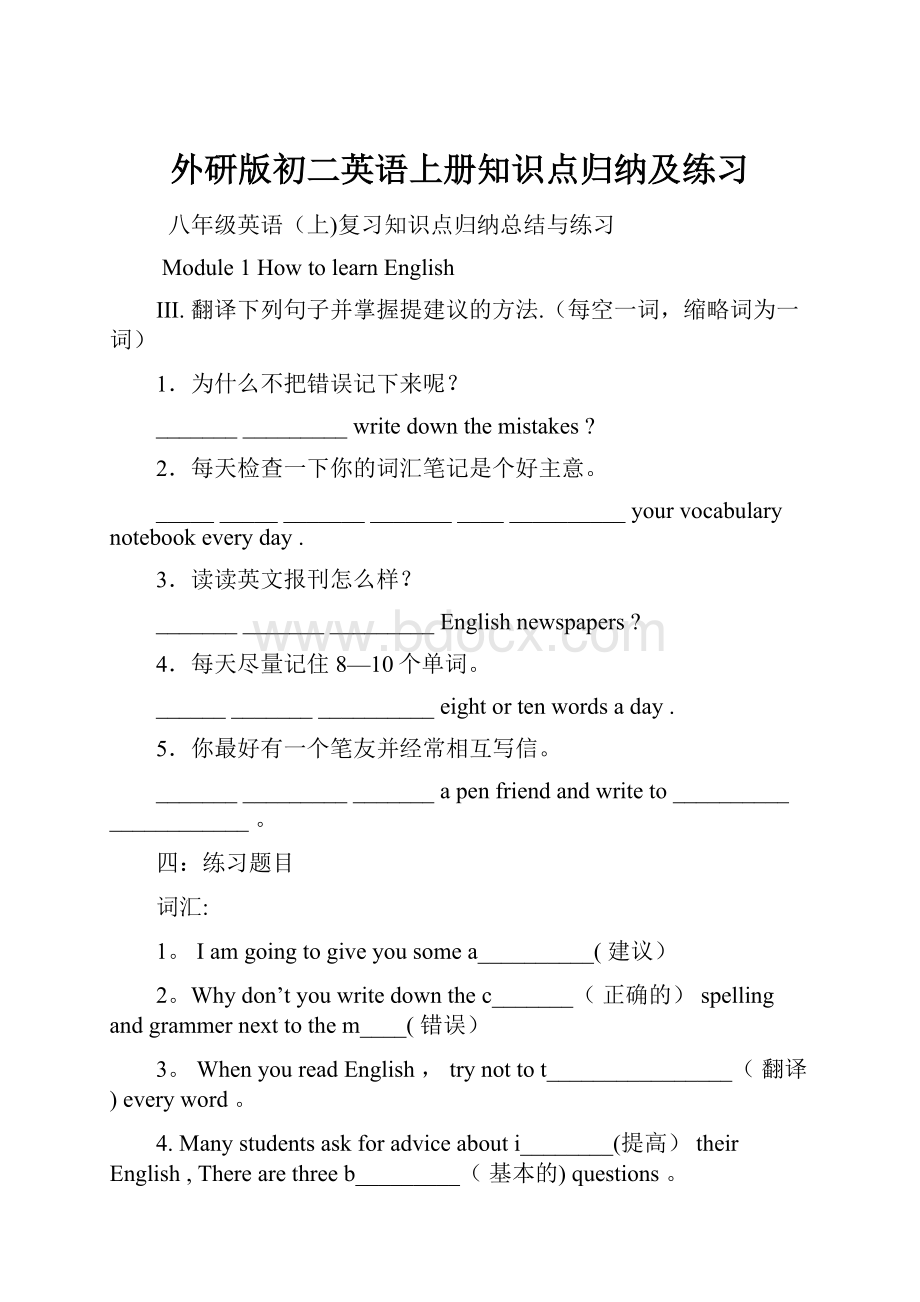 外研版初二英语上册知识点归纳及练习.docx