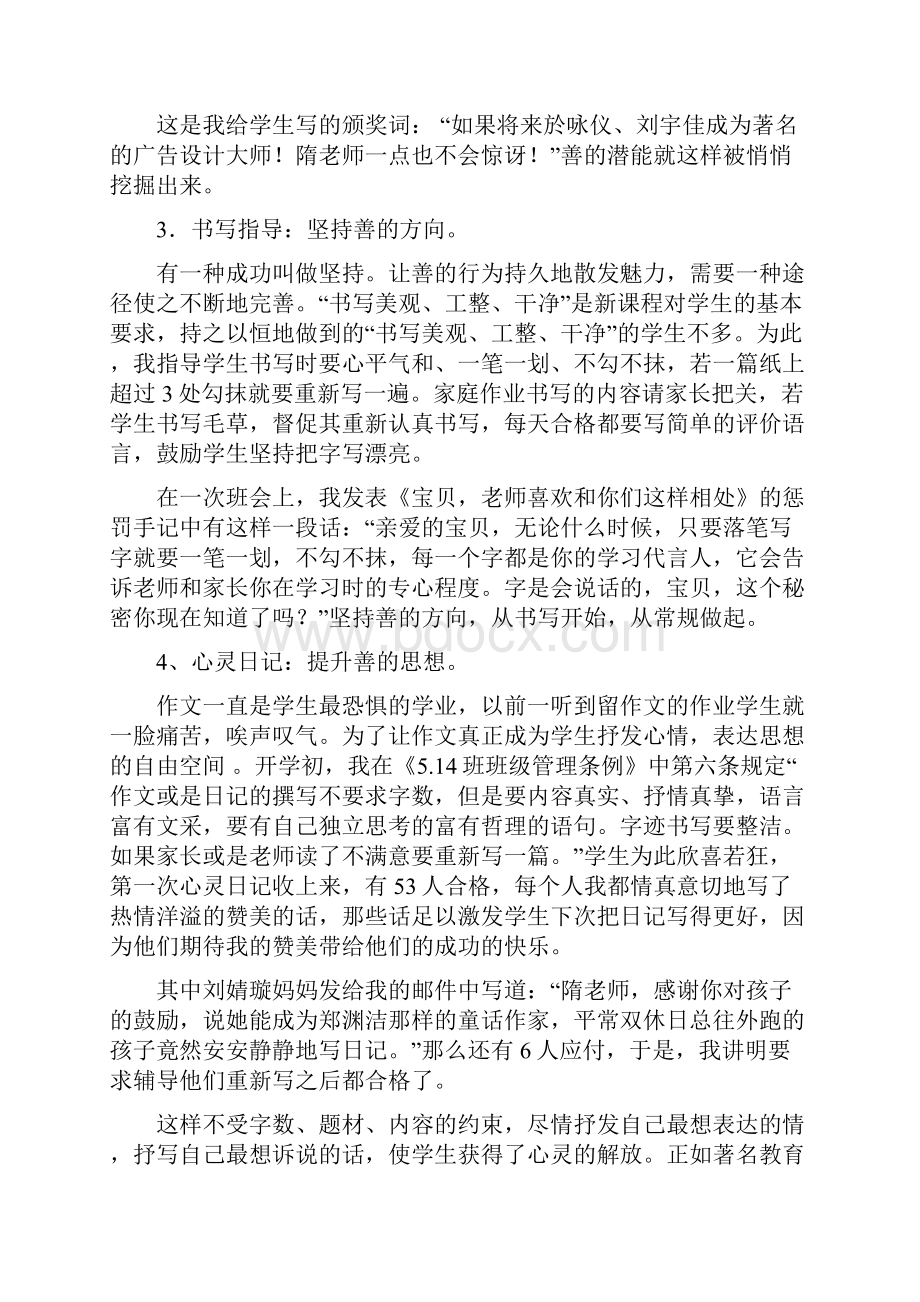 善的行为研究实验报告.docx_第3页