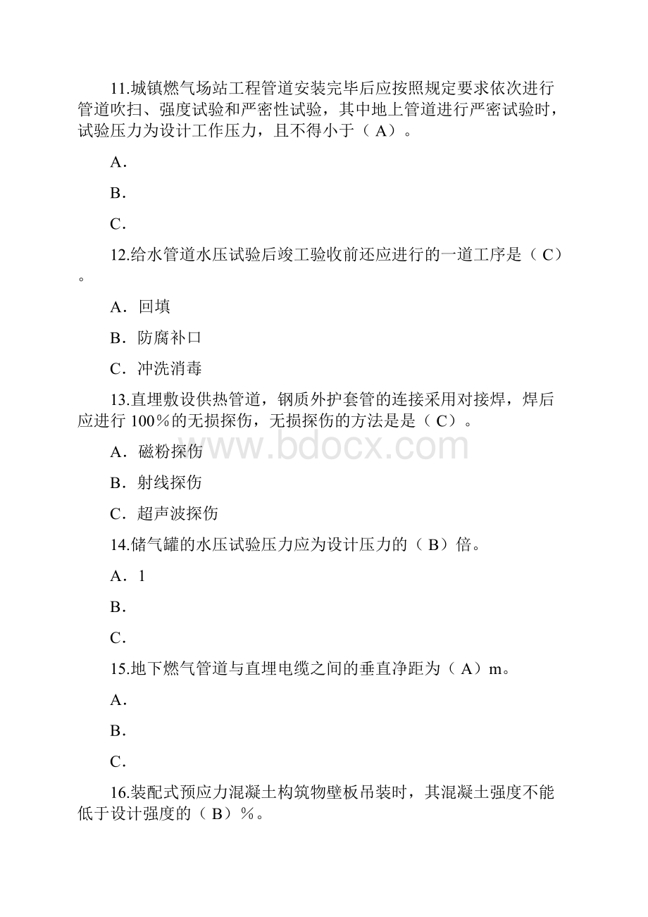 历年全国注册监理工程师继续教育题库及答案汇总 1.docx_第3页