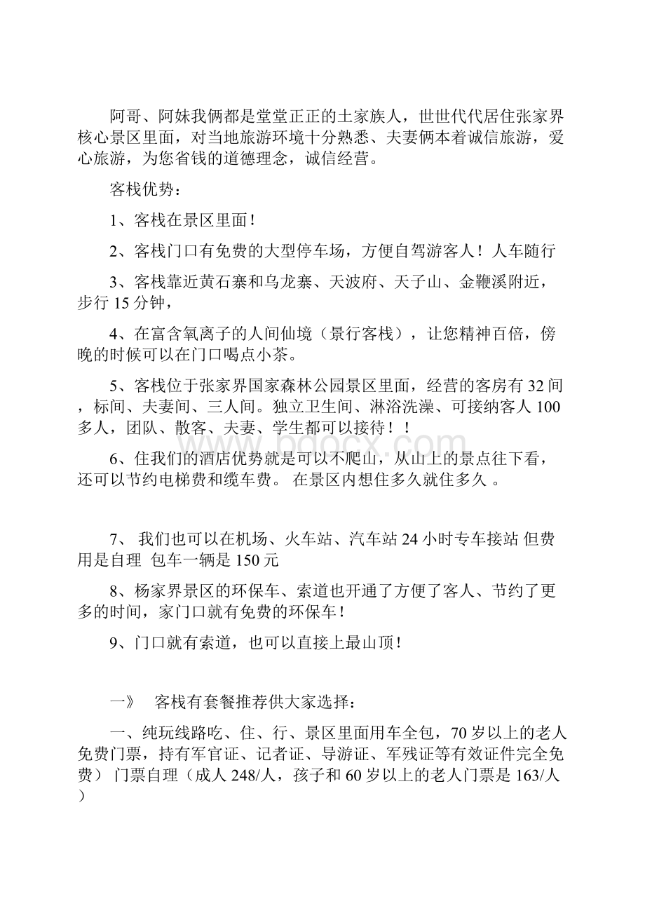 绵阳到张家界自驾路线行程旅游攻略大全.docx_第2页