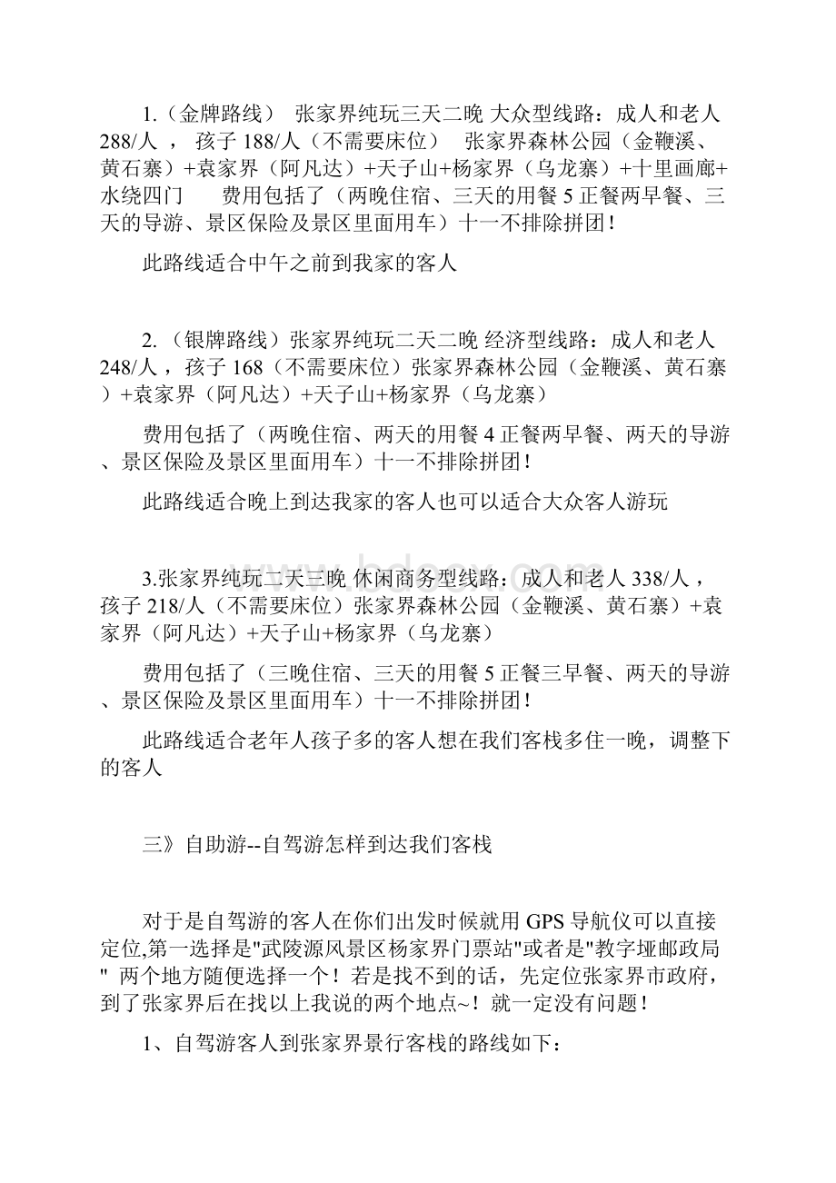 绵阳到张家界自驾路线行程旅游攻略大全.docx_第3页