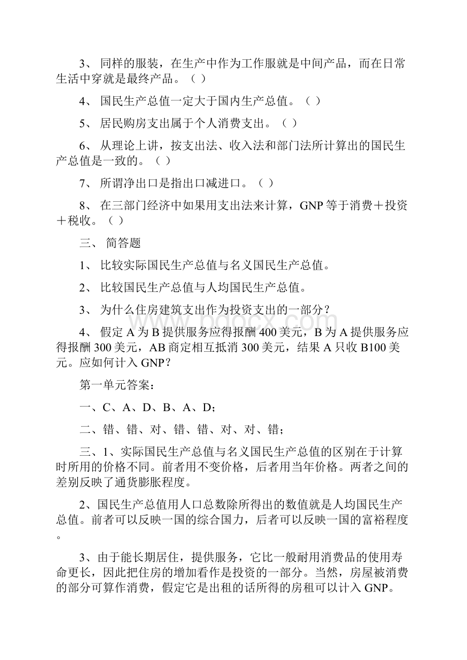 宏观经济学试题库.docx_第2页