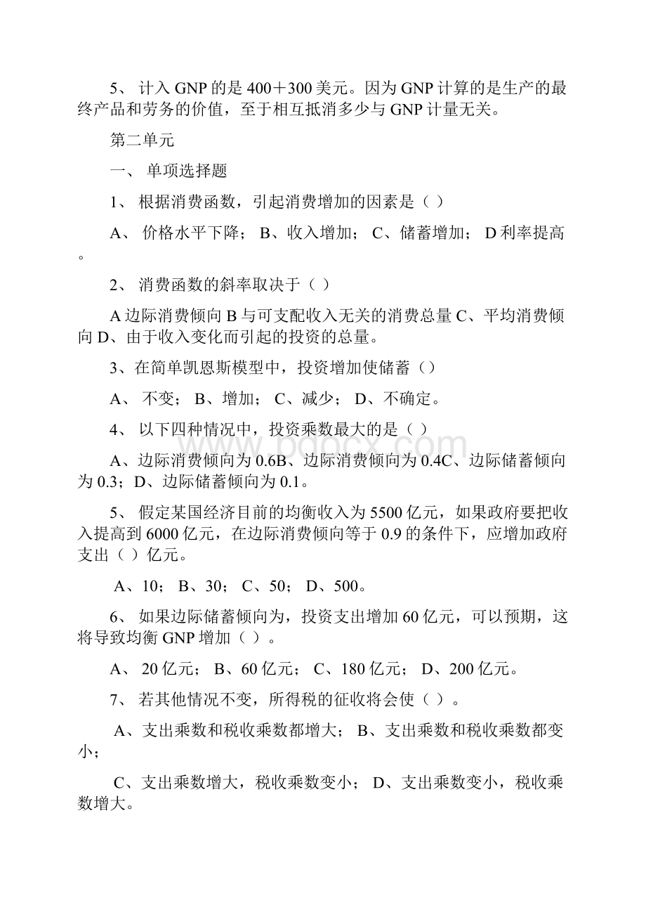 宏观经济学试题库.docx_第3页