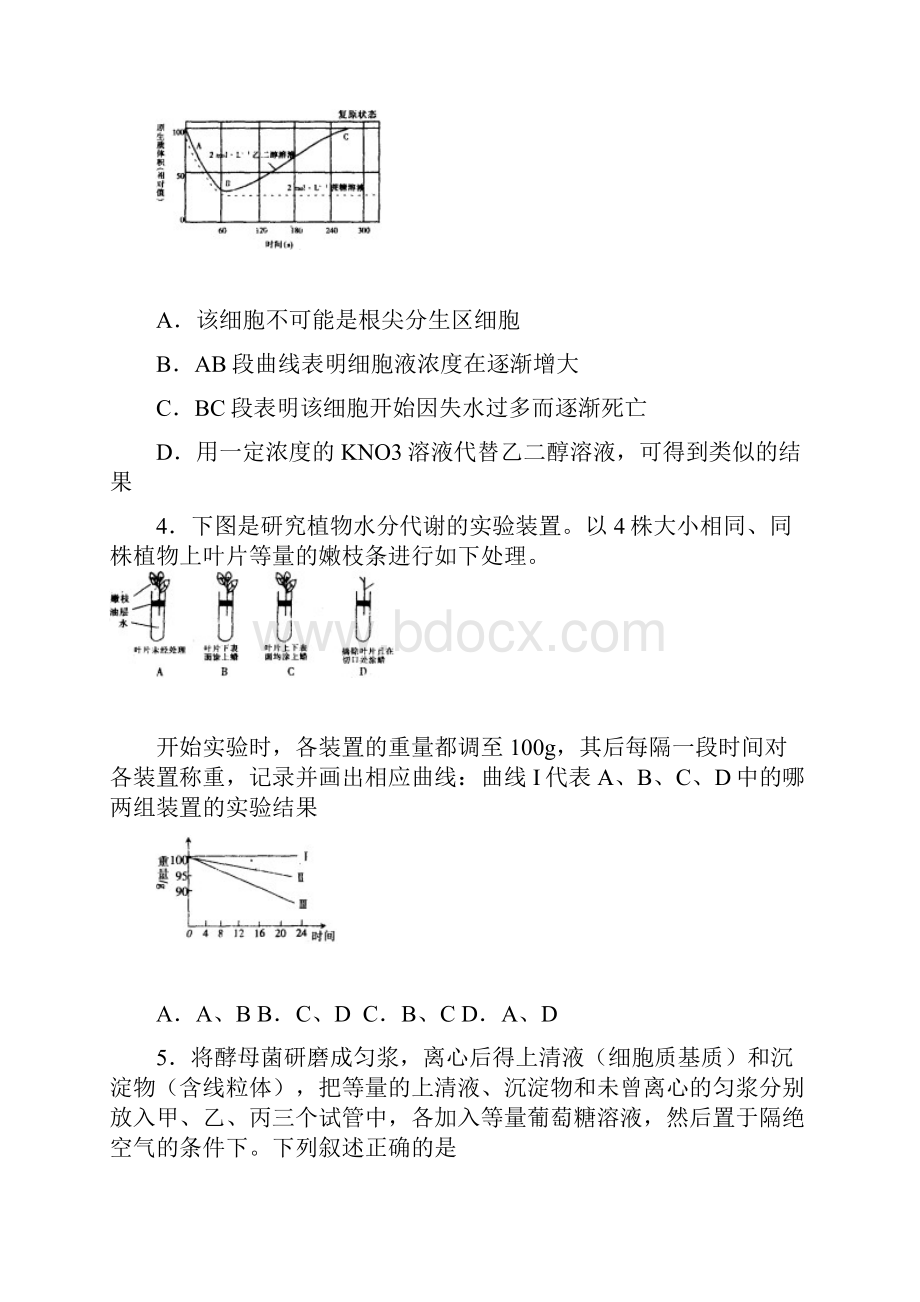 届生物实验专项强化试题之二.docx_第2页