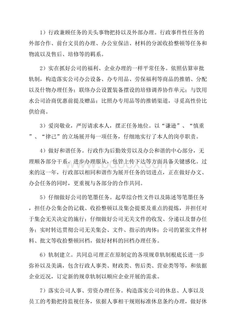 公司行政部经理工作总结及计划.docx_第2页