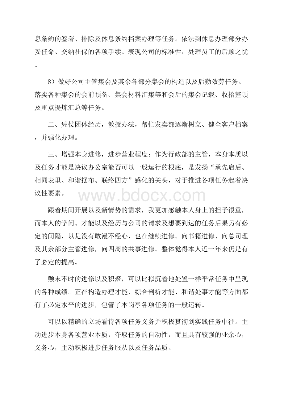 公司行政部经理工作总结及计划.docx_第3页