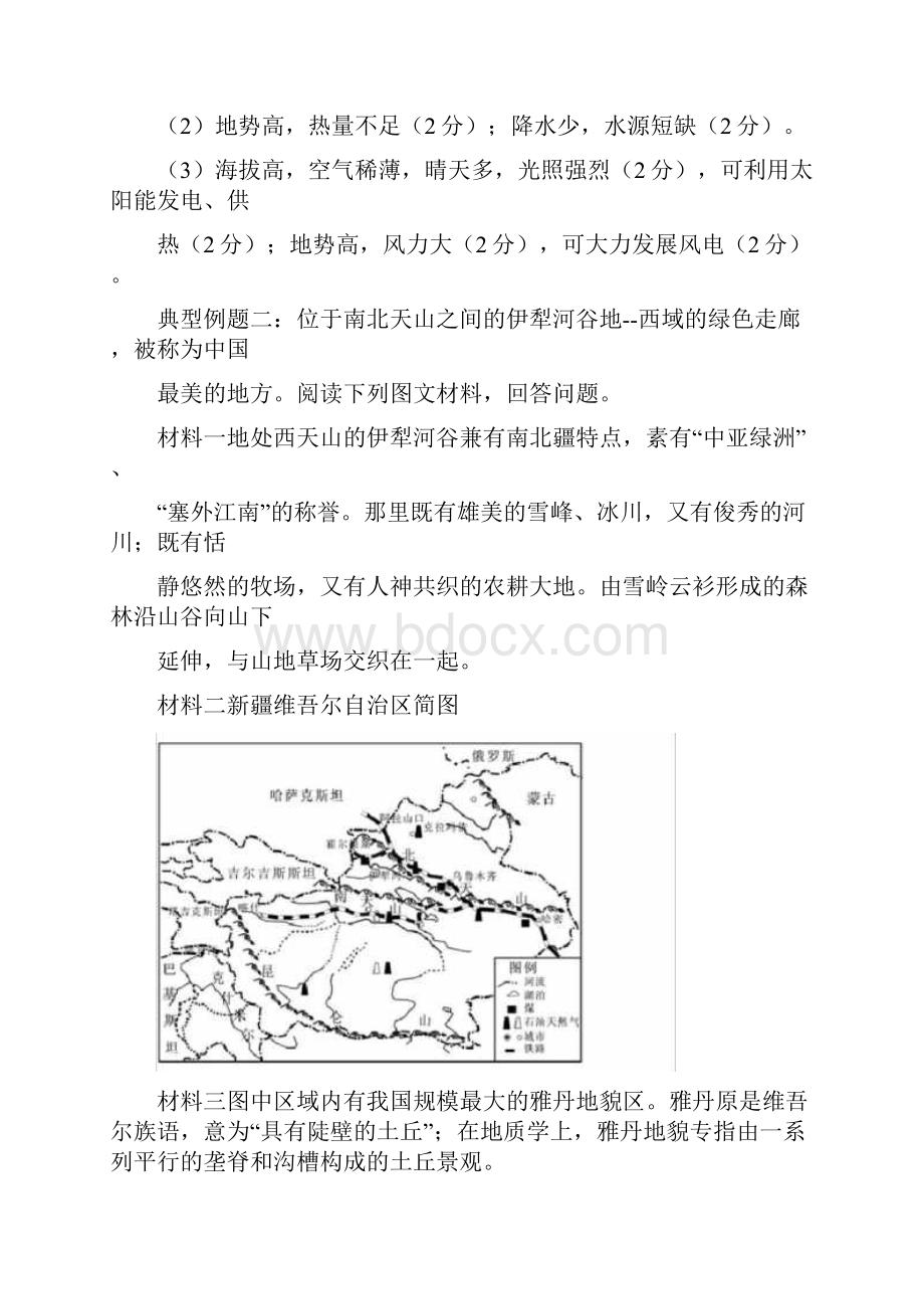 届高三一轮复习地理小专题之雅丹地貌.docx_第2页