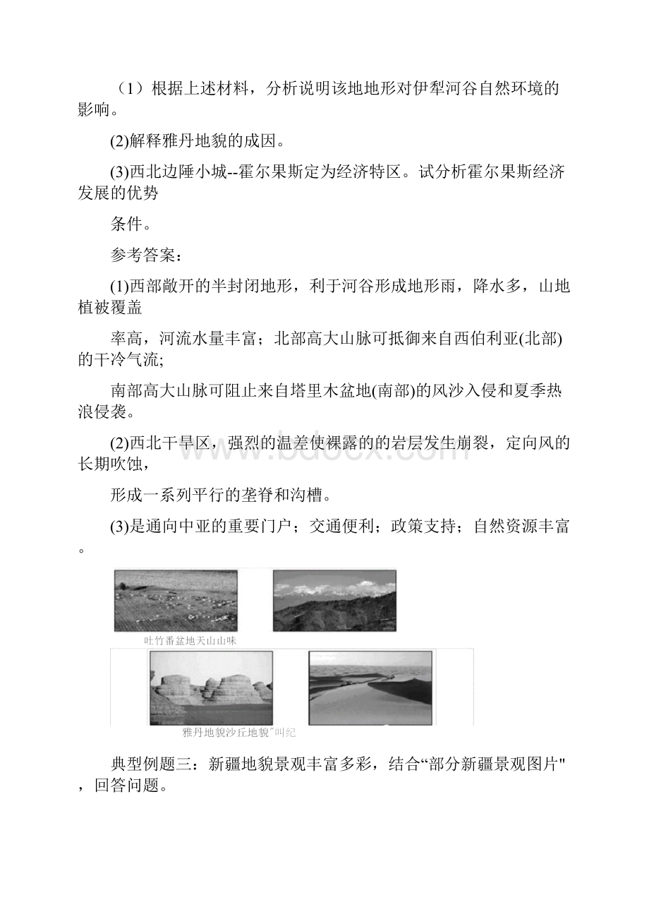 届高三一轮复习地理小专题之雅丹地貌.docx_第3页