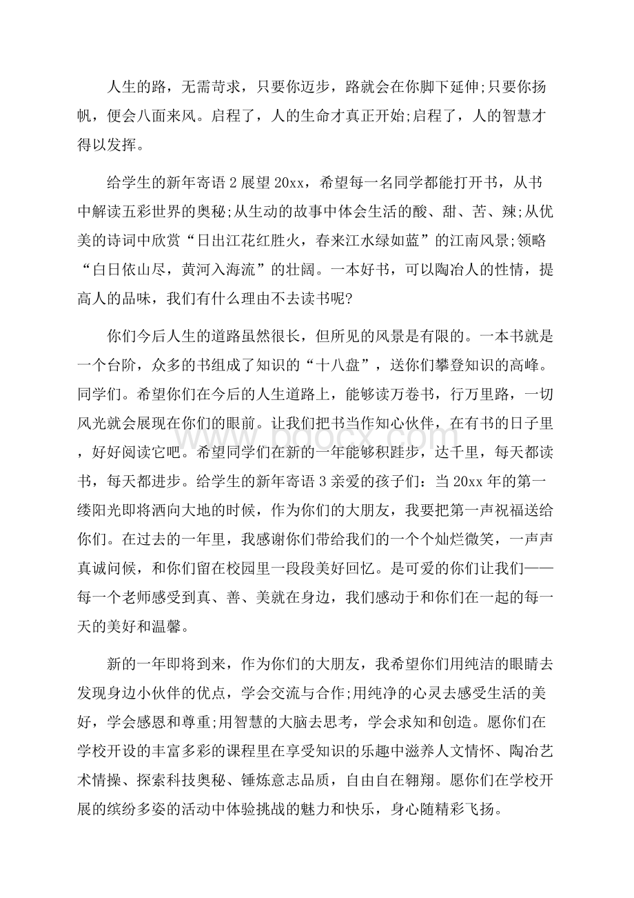 给学生的新年寄语.docx_第3页