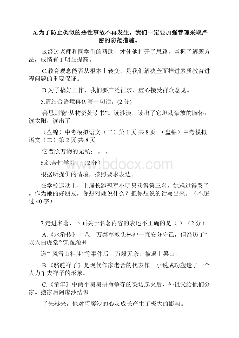 九年级中考模拟二语文试题.docx_第2页