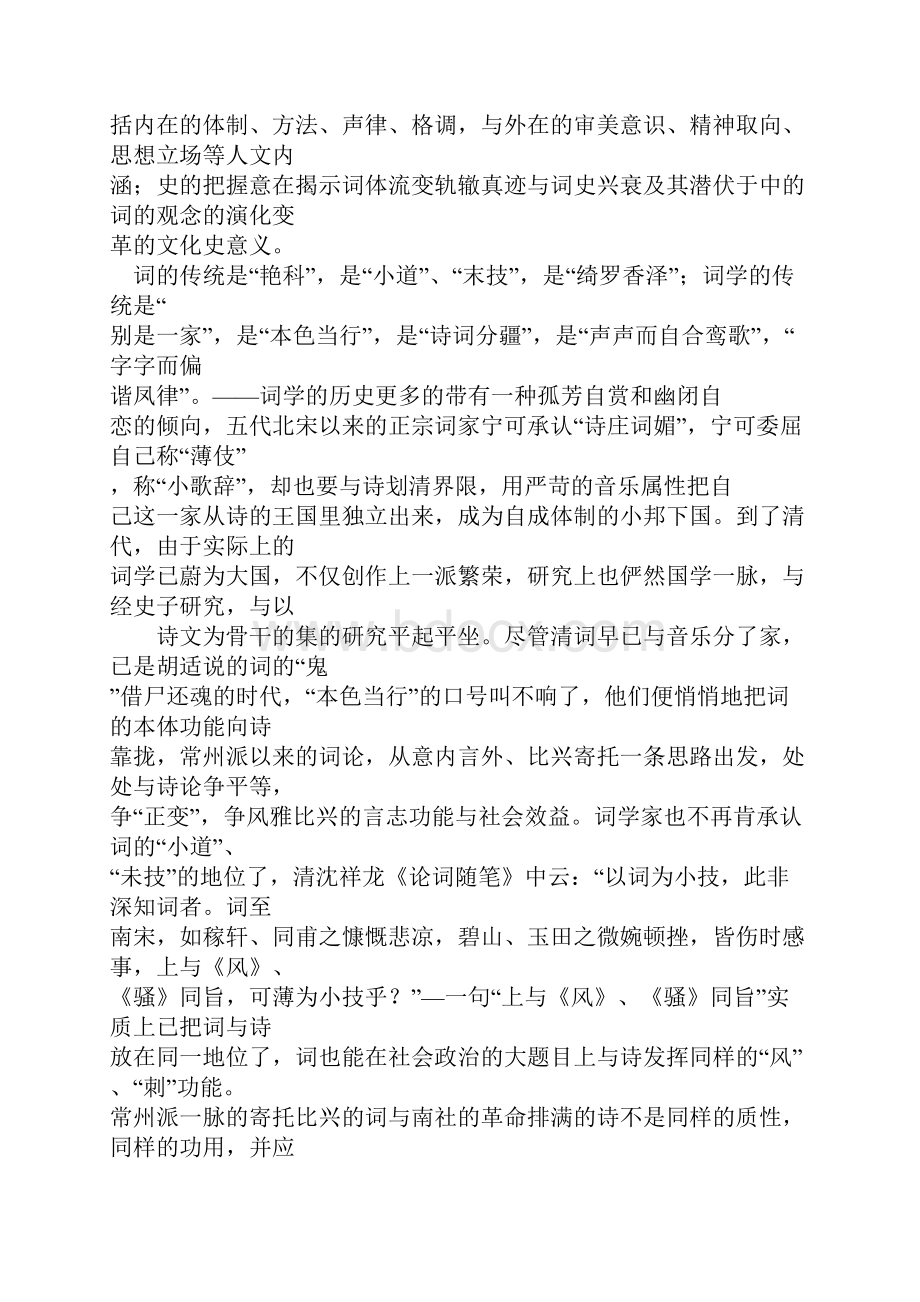 一百年来的词学研究诠释与思考.docx_第3页