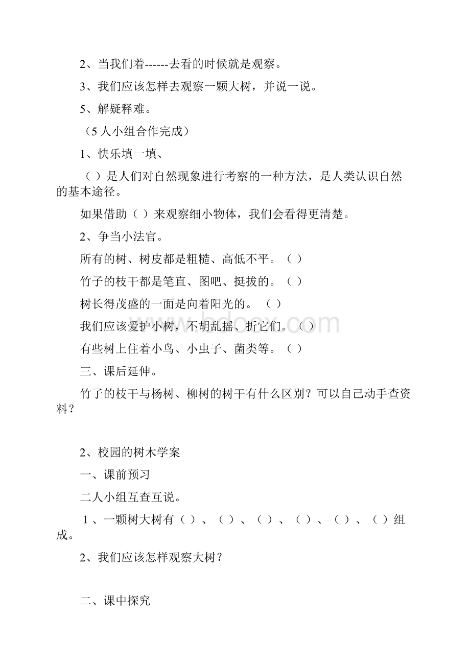 教科版小学三年级科学上册导学案精品全册.docx_第2页