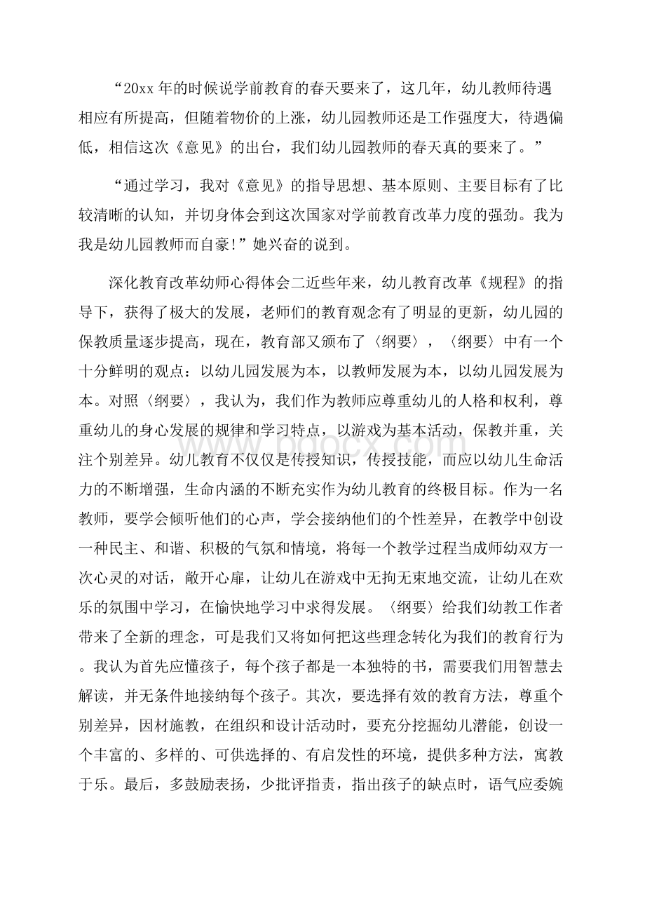 深化教育改革幼师心得体会.docx_第2页