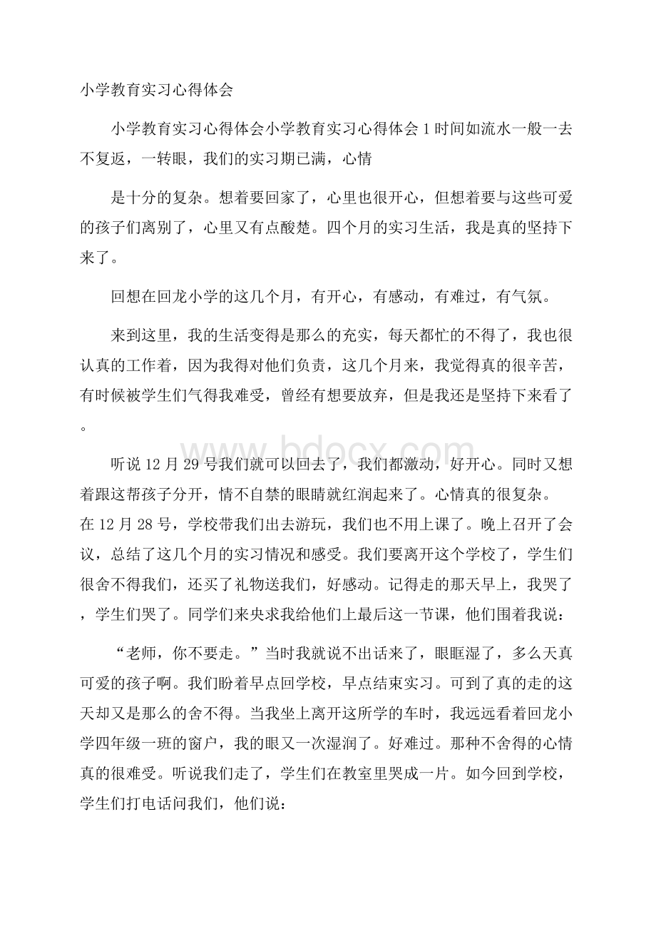 小学教育实习心得体会.docx_第1页