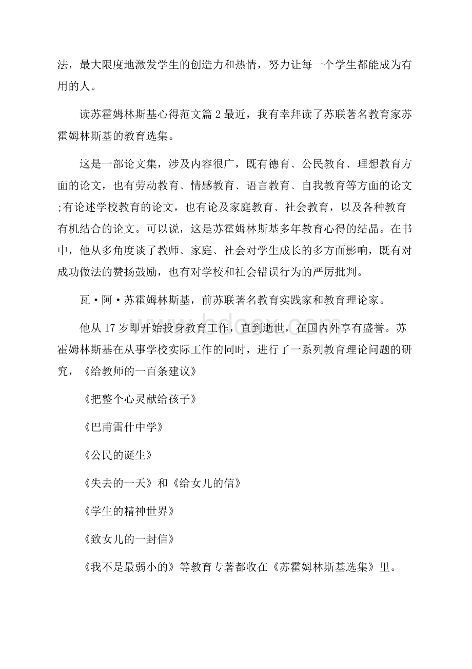 苏霍姆林斯基教育名著读书心得.docx_第3页