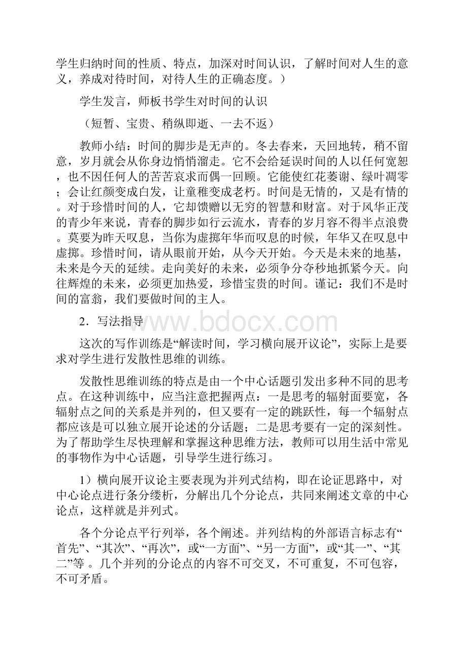 高中语文人教版必修四作文教案设计.docx_第3页