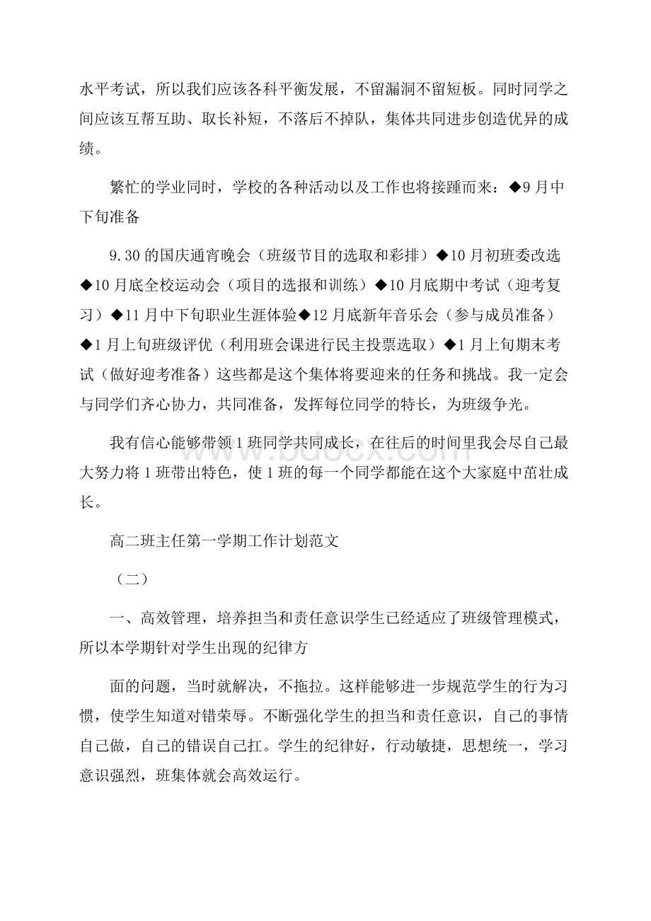 高二班主任第一学期工作计划范文.docx_第2页