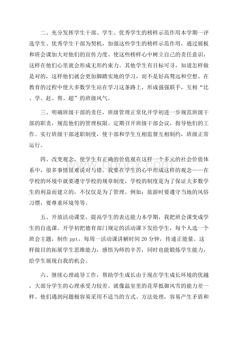 高二班主任第一学期工作计划范文.docx_第3页