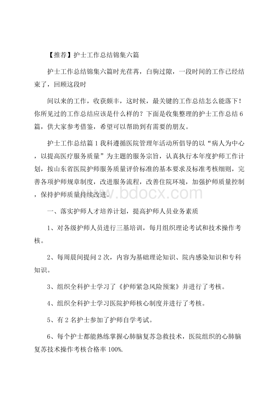 推荐护士工作总结锦集六篇.docx_第1页