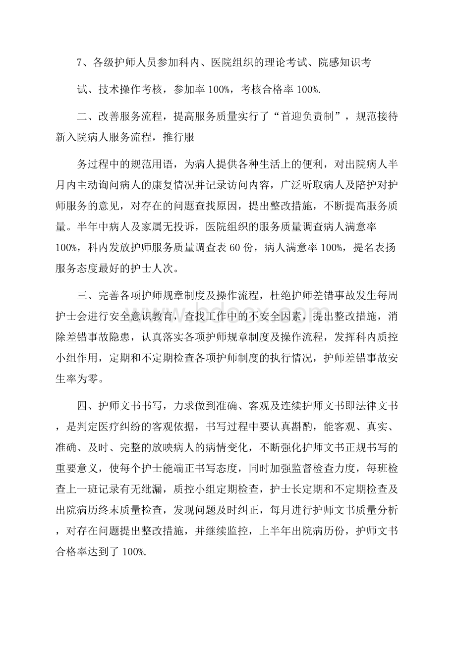 推荐护士工作总结锦集六篇.docx_第2页