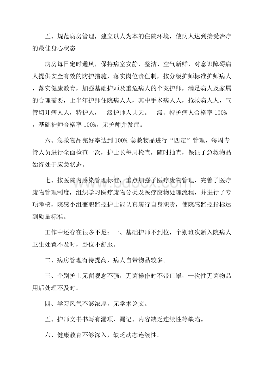 推荐护士工作总结锦集六篇.docx_第3页