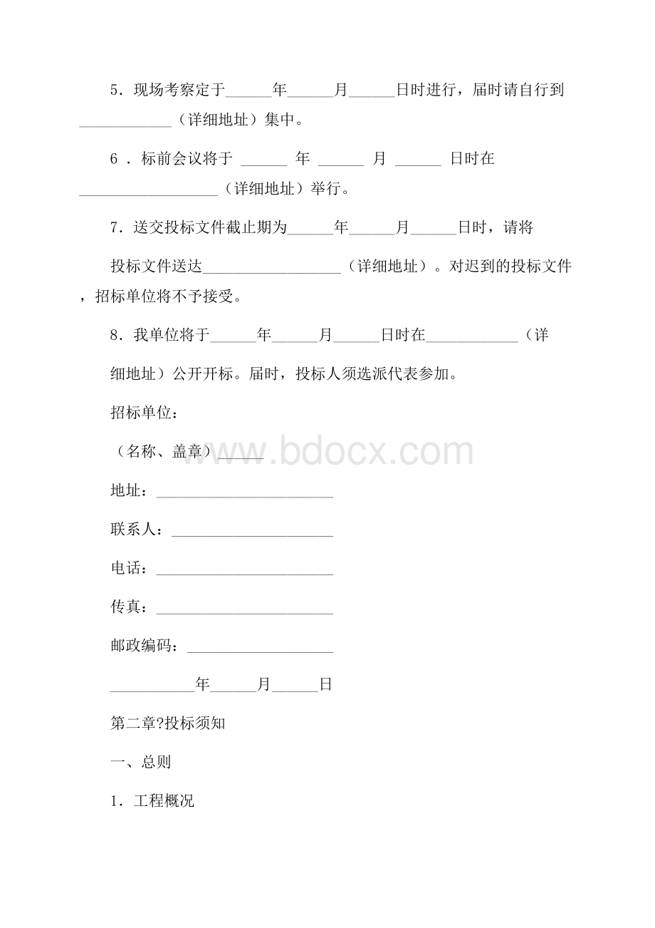 工程招标合同范本(试行)建设工程合同.docx_第2页