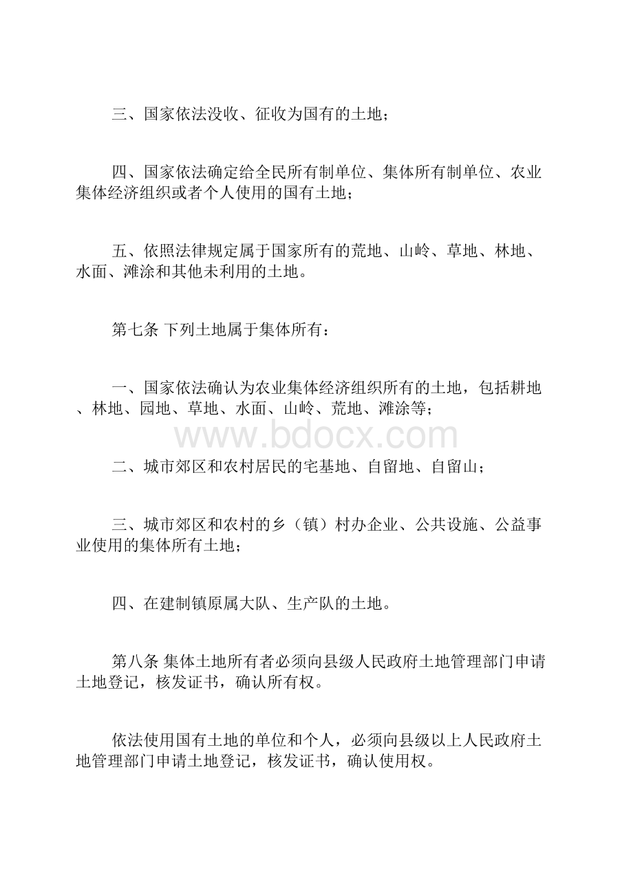 广西壮族自治区土地管理实施办法doc.docx_第3页