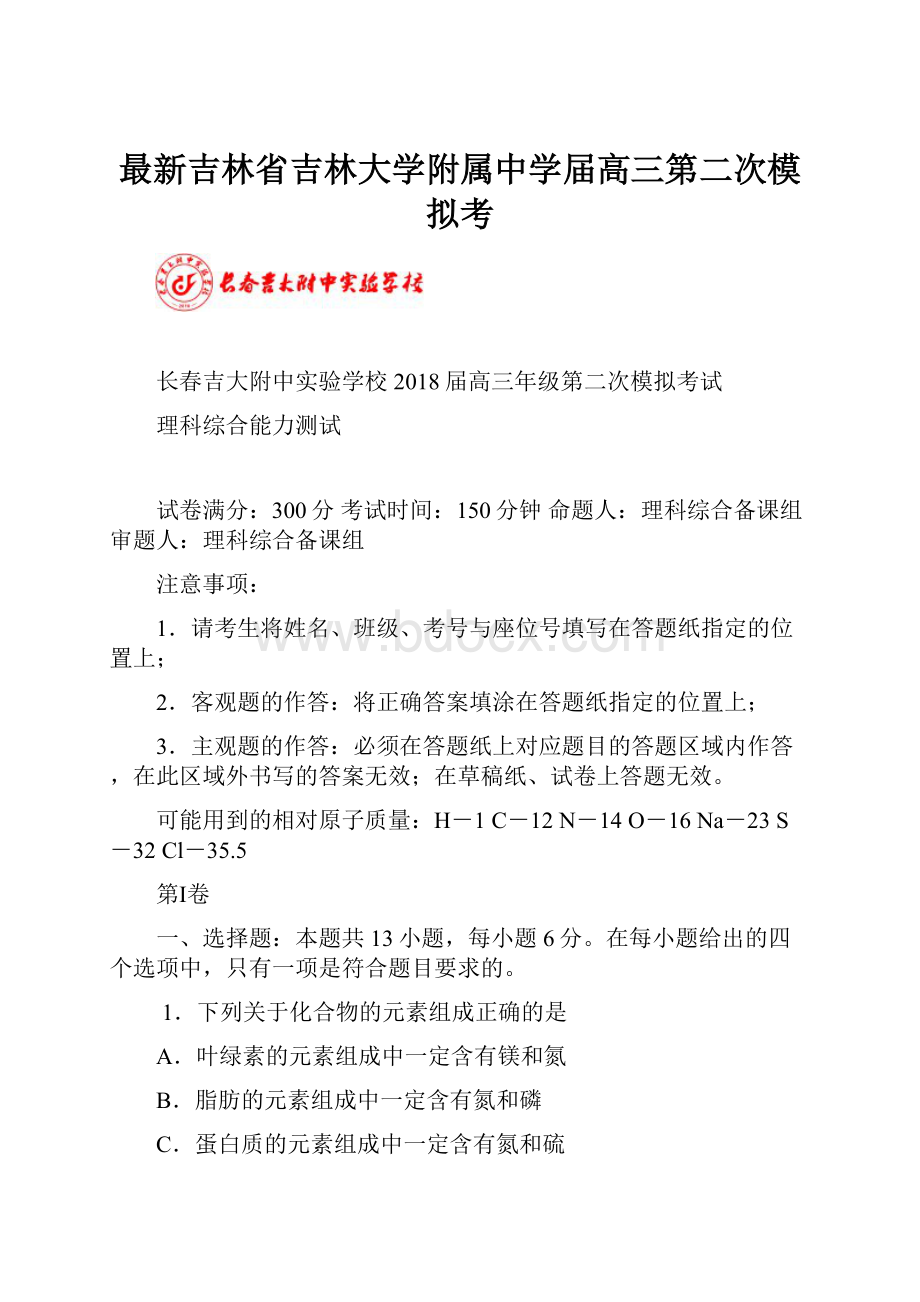 最新吉林省吉林大学附属中学届高三第二次模拟考.docx