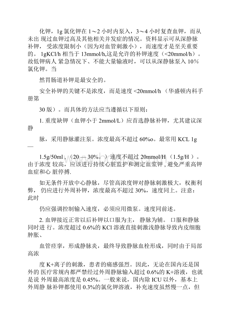 临床中补钾方法与注意事项.docx_第2页