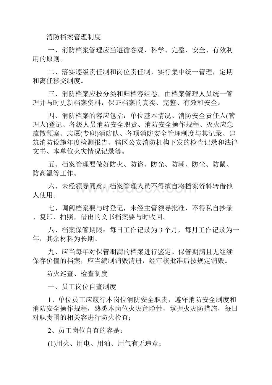 消防隐患整改制度.docx_第3页