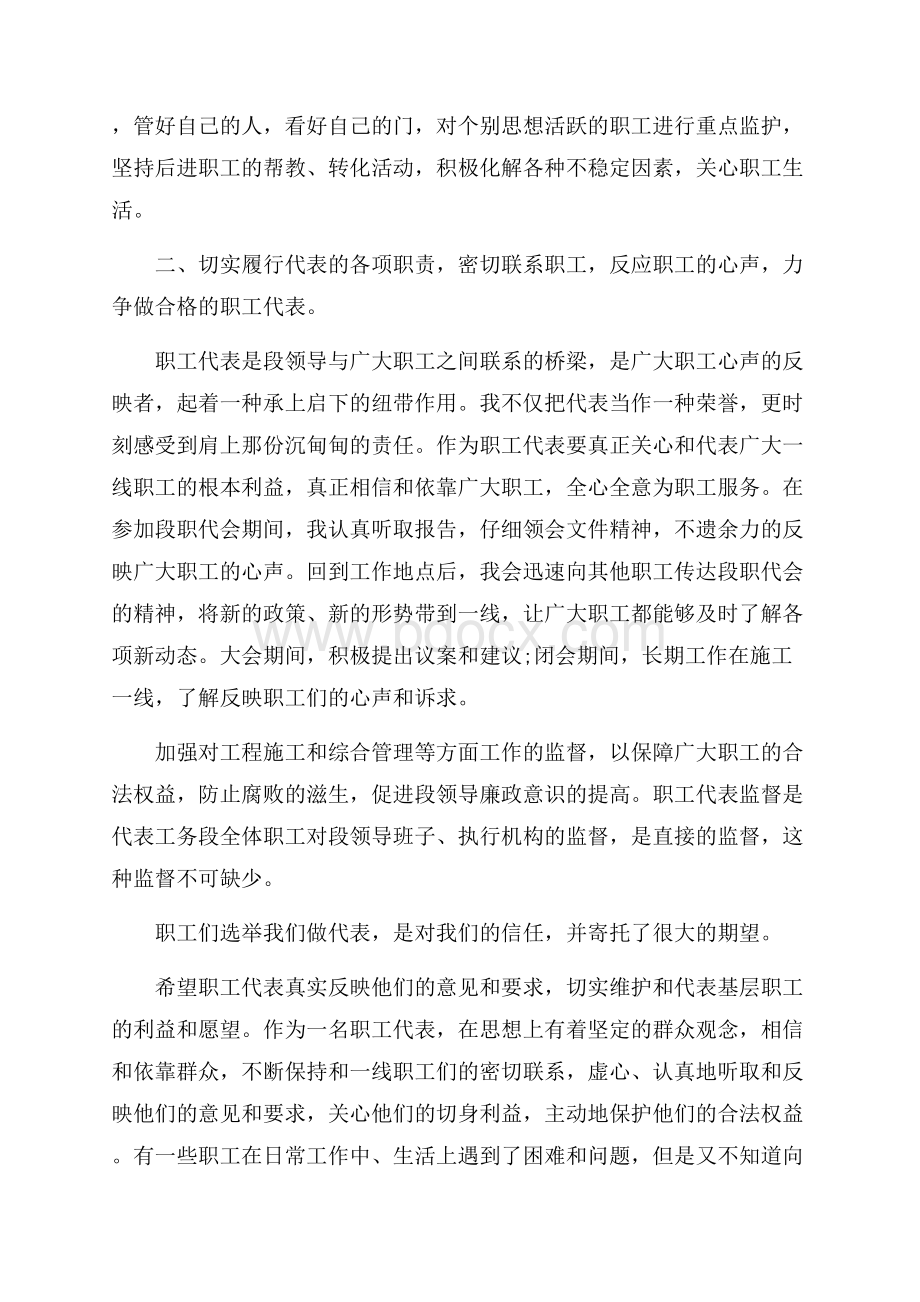 铁路工作年度个人述职报告.docx_第2页