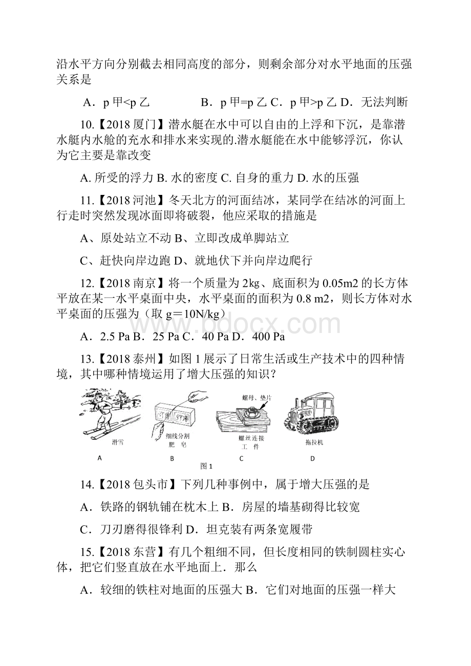 八年级科学压强液体的压强专题训练.docx_第3页