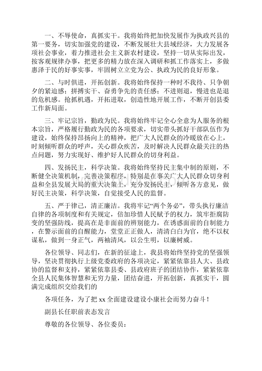 任职前表态讲话.docx_第2页