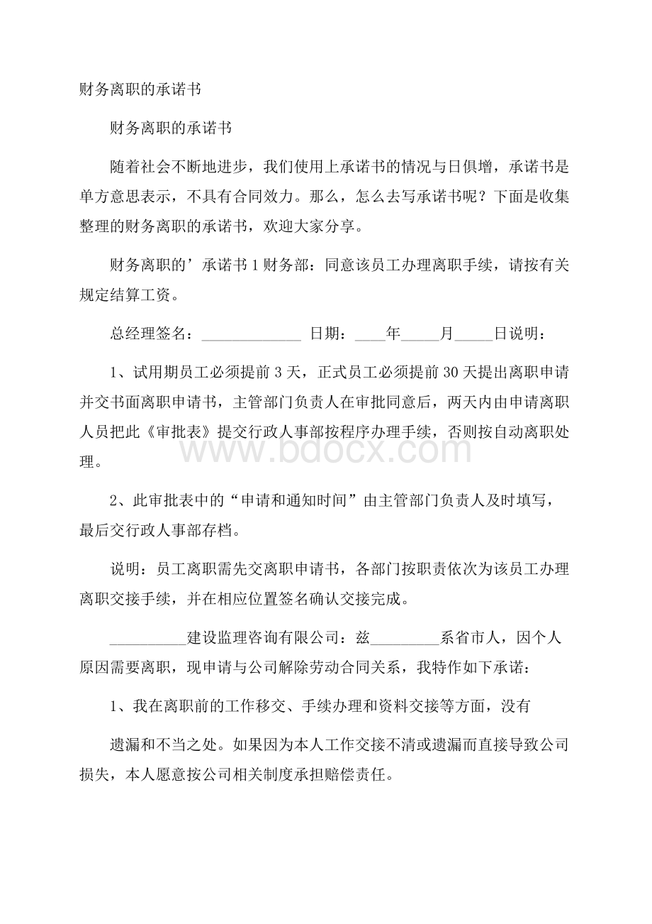 财务离职的承诺书.docx_第1页