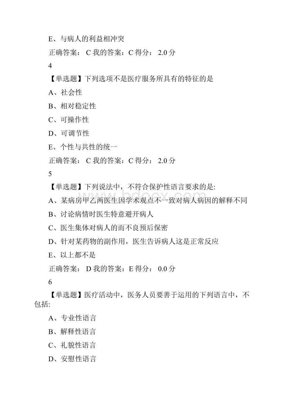 医学伦理江中毕业考部分题库.docx_第2页