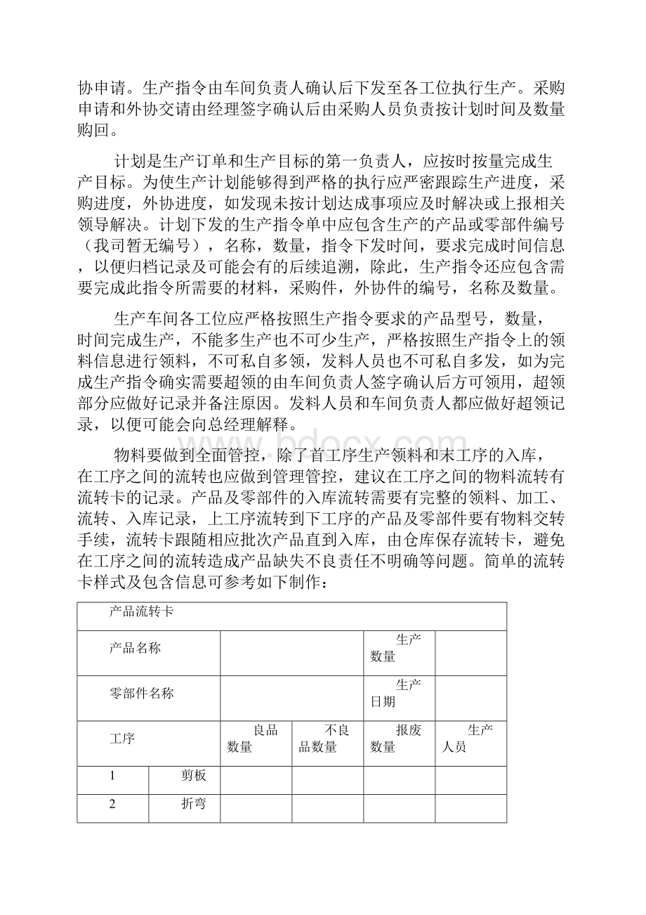 机械管理改善建议报告.docx_第2页