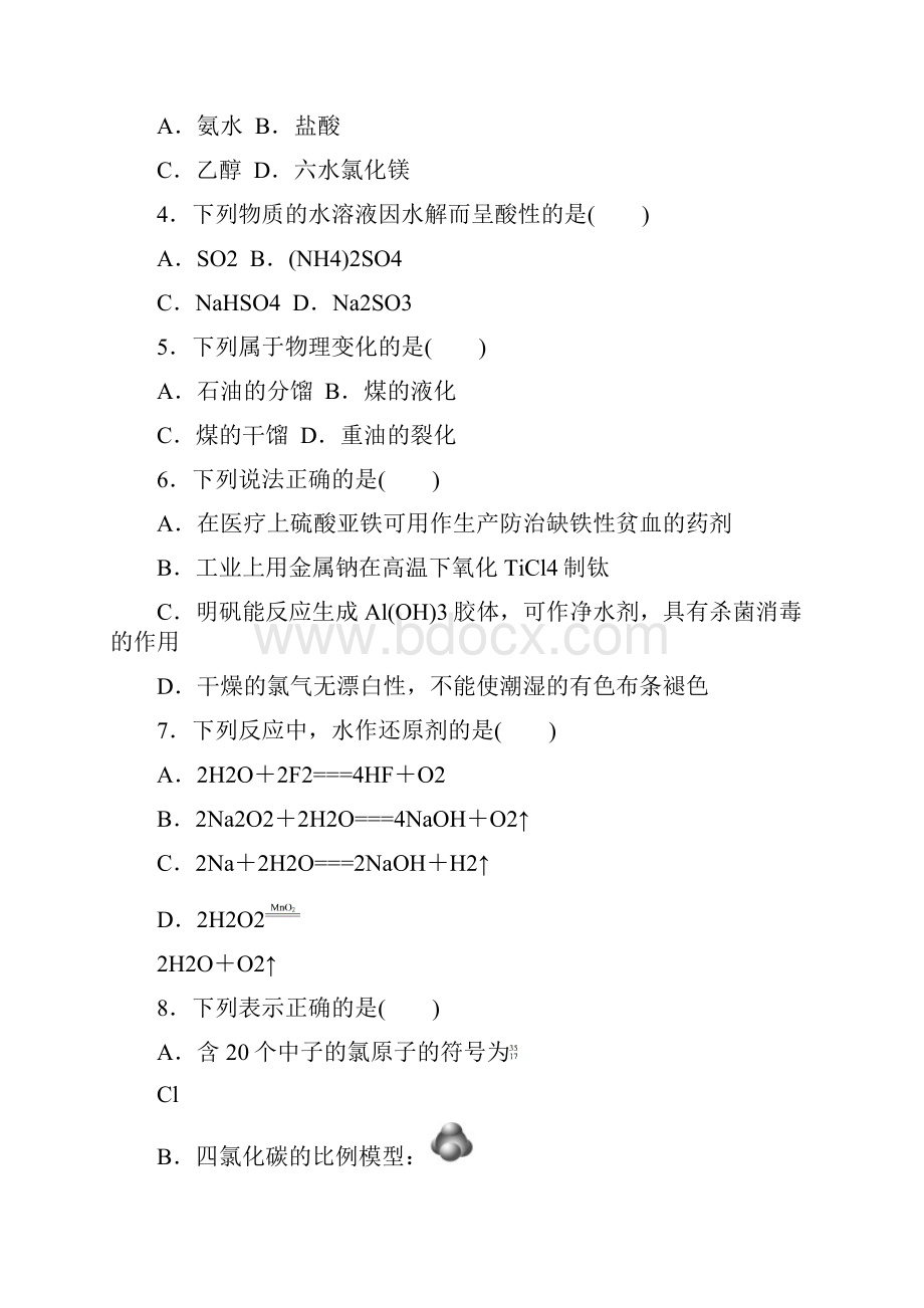 高考化学一轮浙江版仿真模拟热身练选考仿真模拟卷二.docx_第2页