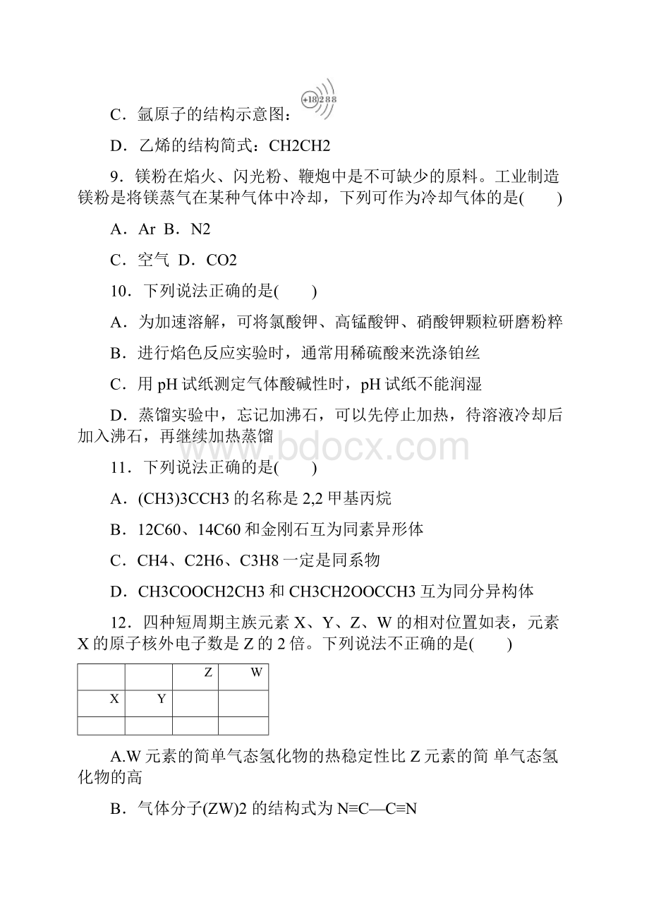 高考化学一轮浙江版仿真模拟热身练选考仿真模拟卷二.docx_第3页