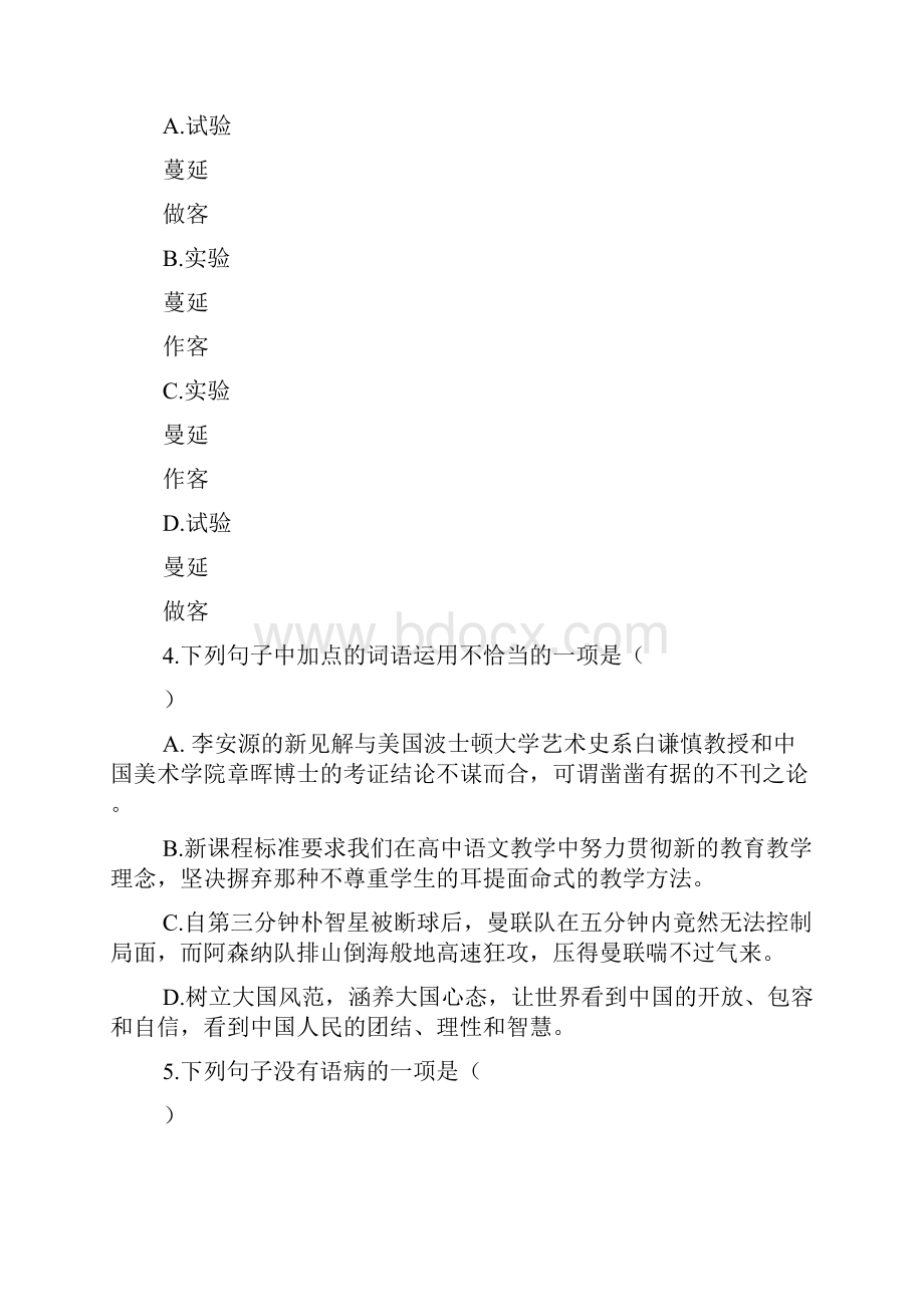 浙江省温州市十校联合体学年高二下学期期中联考语文试题.docx_第3页