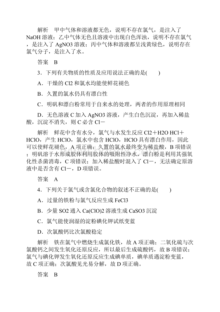 高考复习化学一轮复习11 富集在海水中的元素氯.docx_第2页