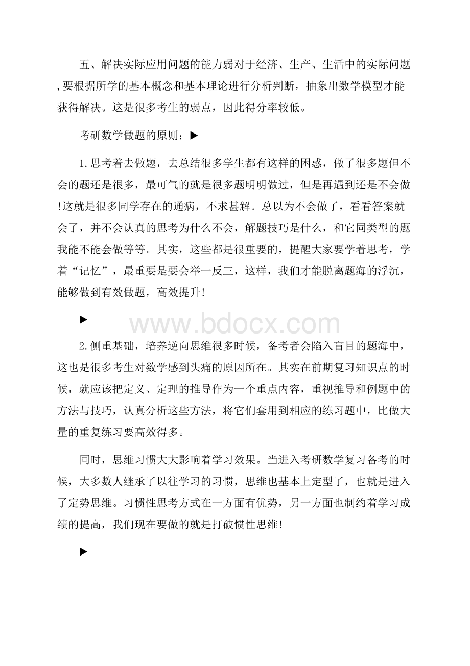 考研数学学习心得.docx_第2页