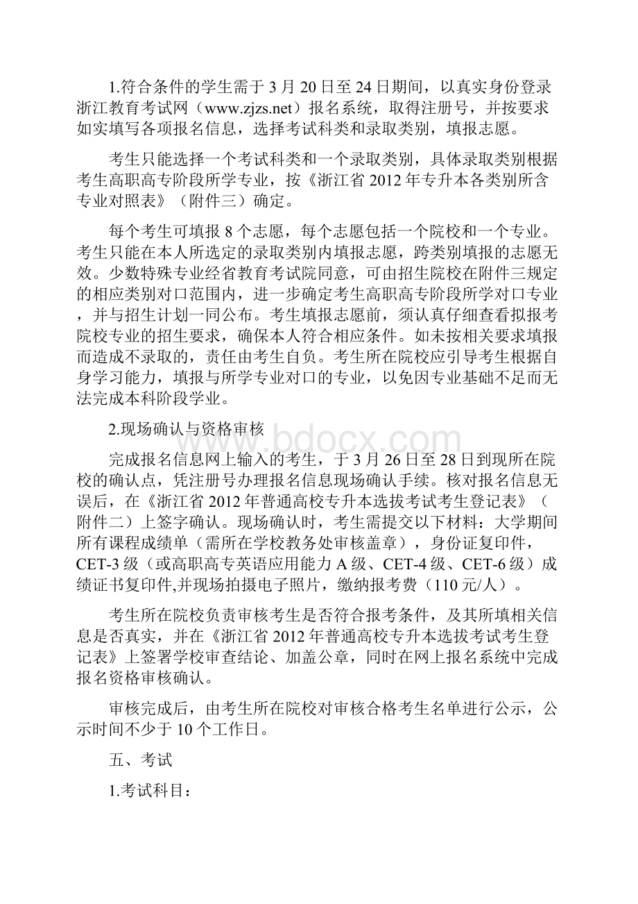 浙江省普通高职专升本3+2实施细则 111019.docx_第3页