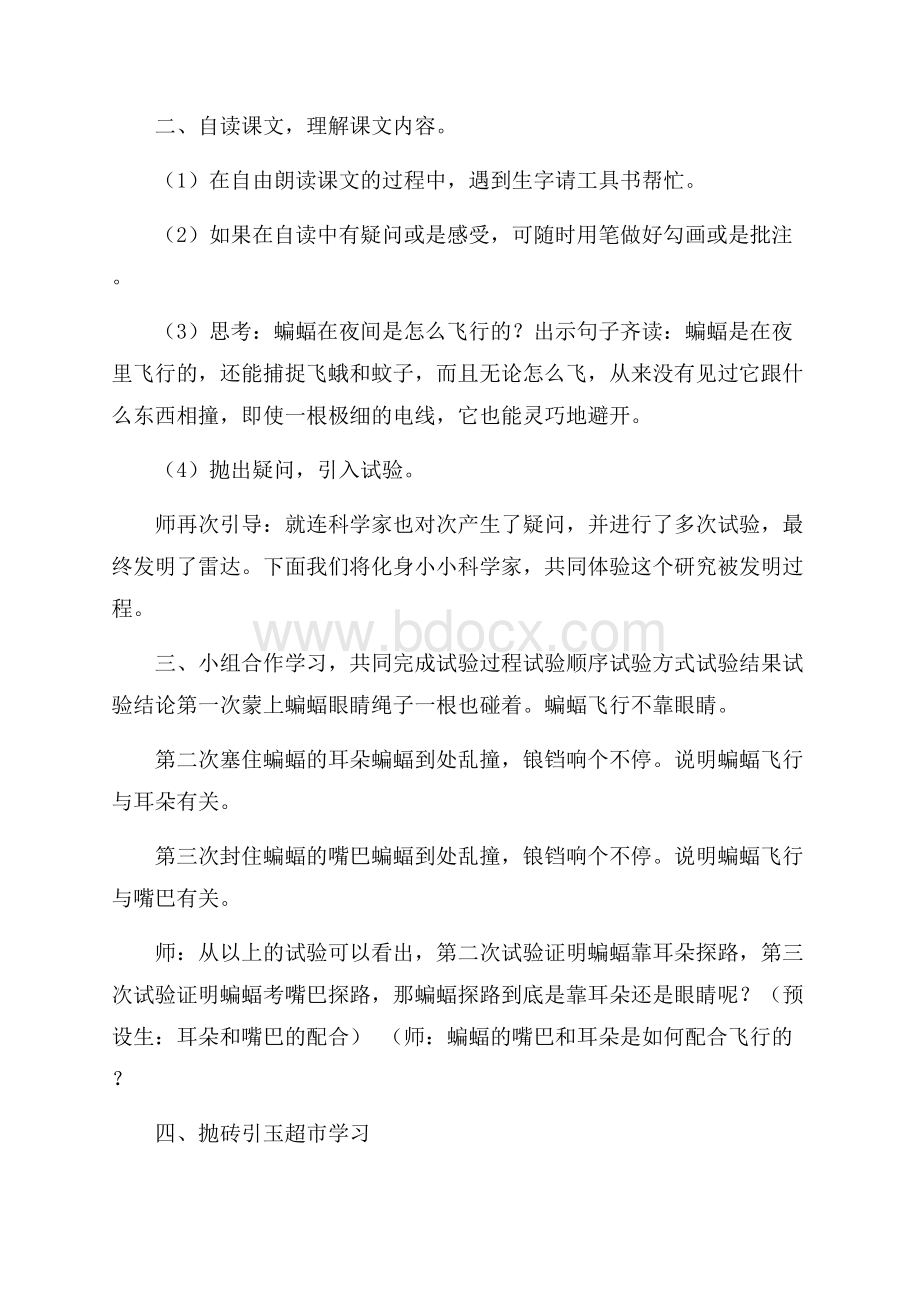 蝙蝠和雷达教学设计.docx_第2页