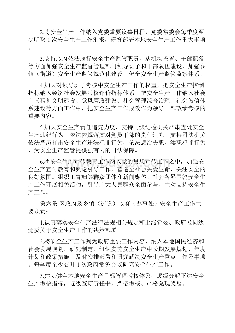 衡水桃城区安全生产监管责任清单.docx_第2页