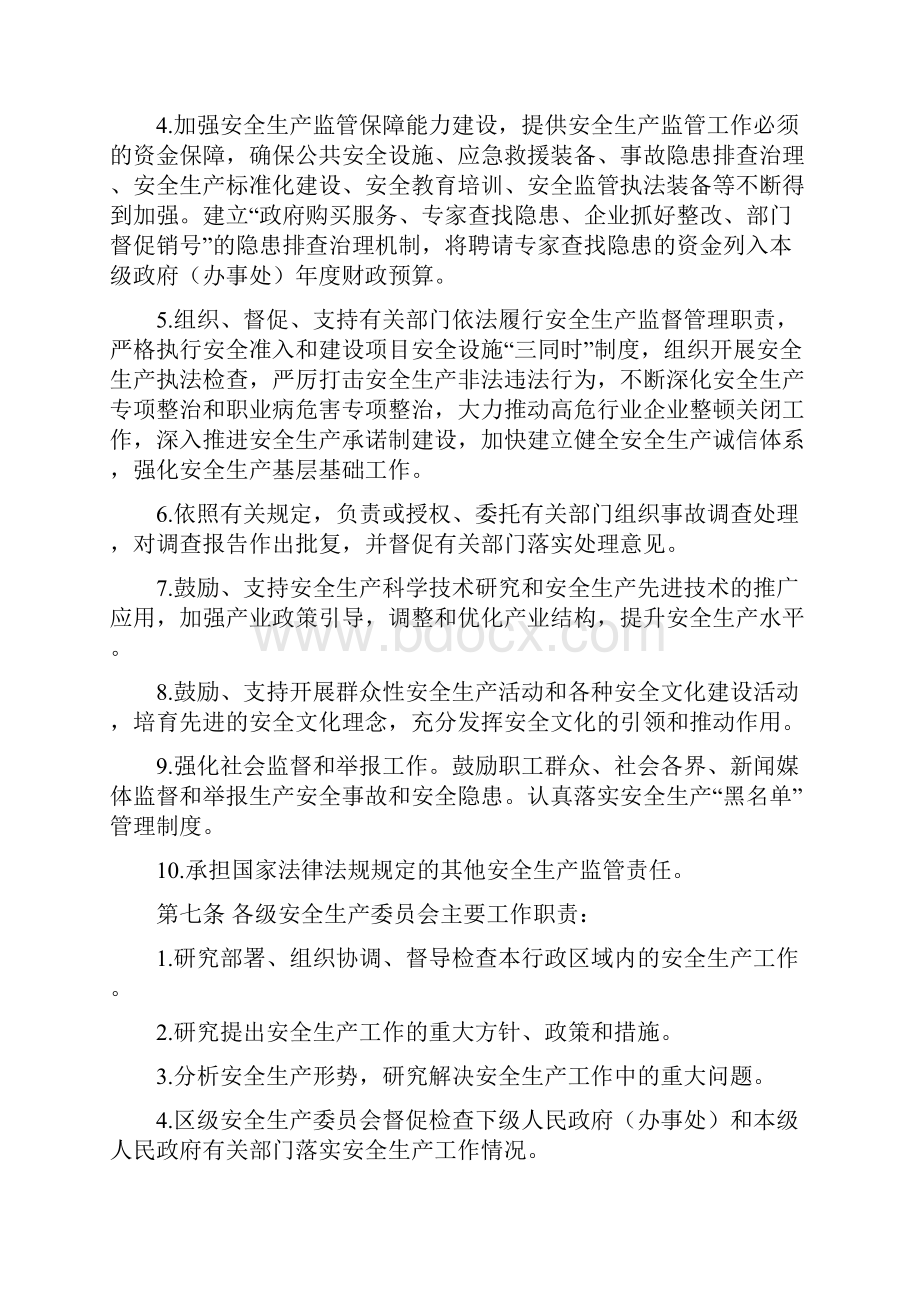 衡水桃城区安全生产监管责任清单.docx_第3页