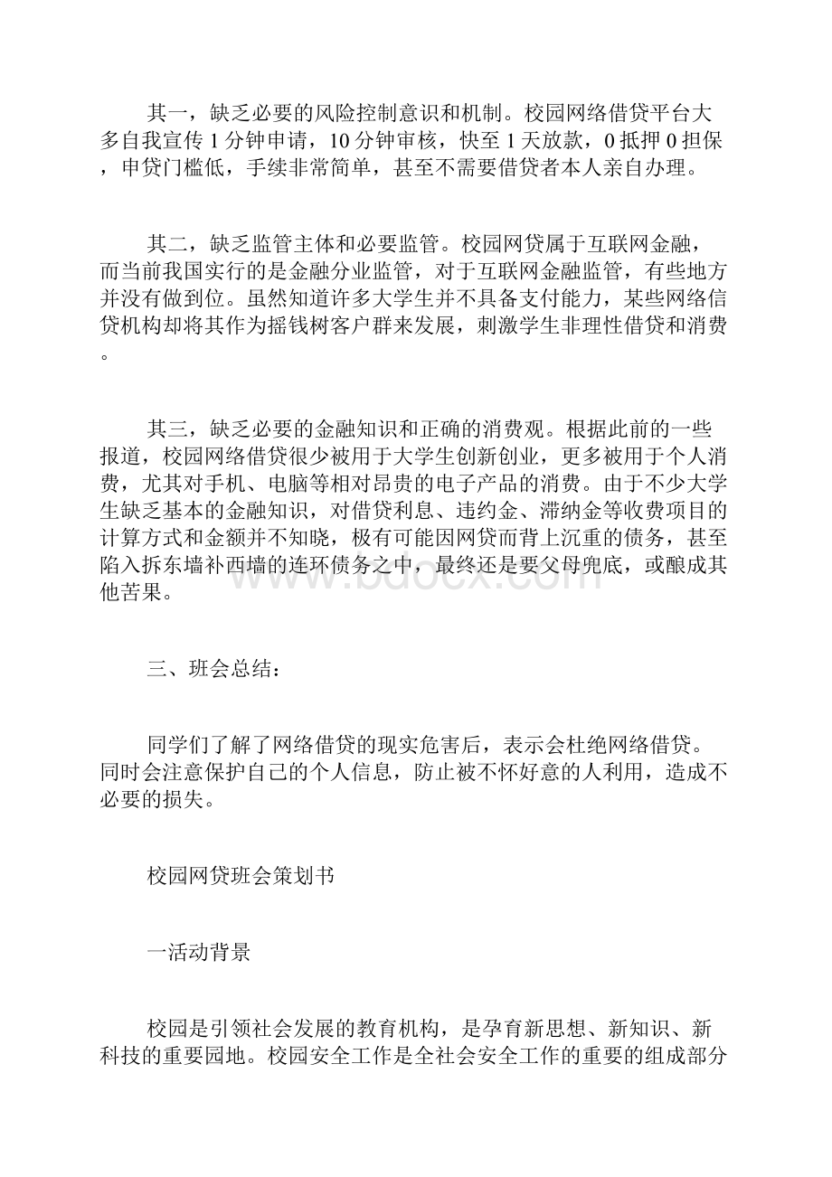 校园网贷班会的策划书.docx_第2页