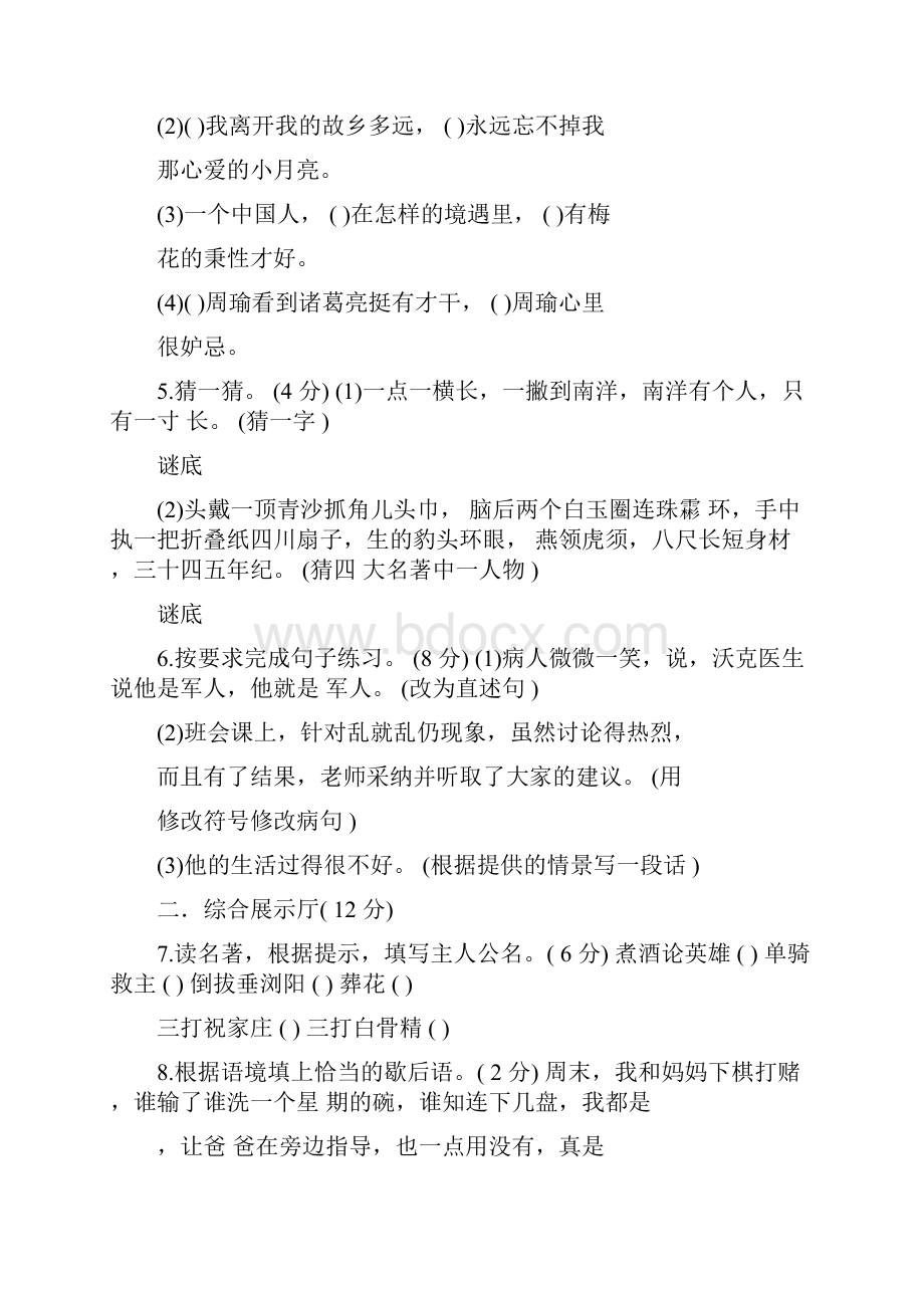 五年级语文下册期中检测卷二及答案.docx_第2页