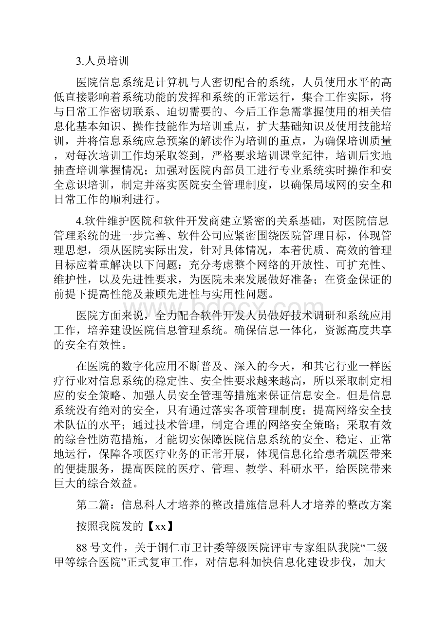 《信息科整改措施》.docx_第2页