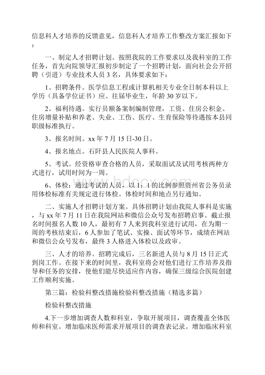 《信息科整改措施》.docx_第3页