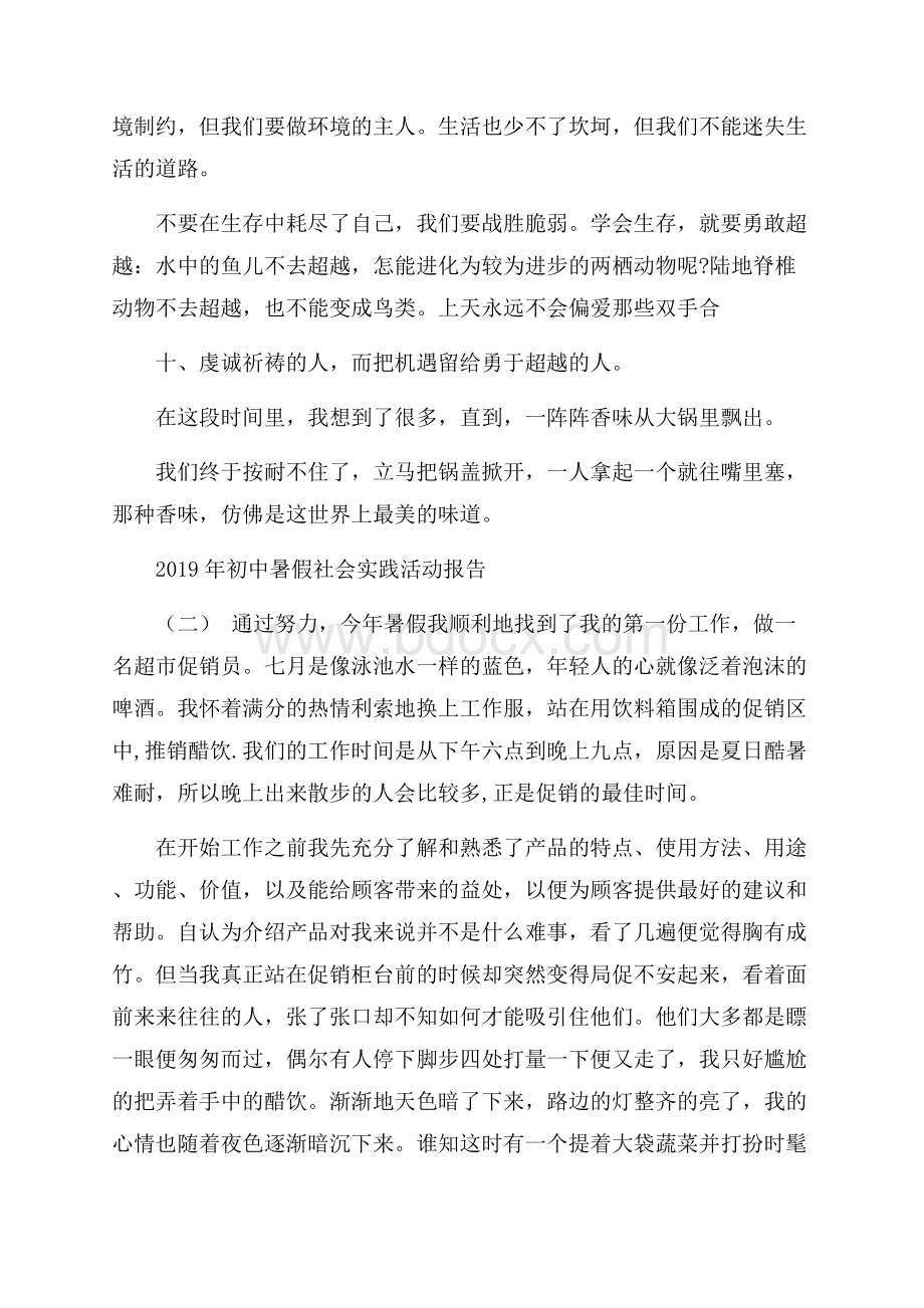 年初中暑假社会实践活动报告5篇.docx_第3页